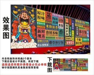 国潮钵仔饭财神爷集装箱背景墙