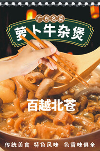萝卜牛杂煲