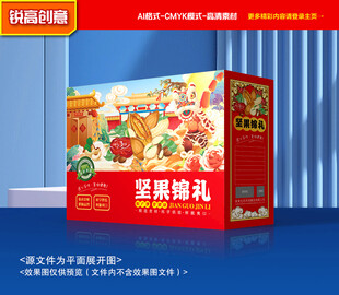 坚果包装 年货礼盒