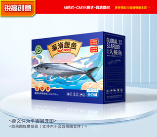 鲅鱼包装 海鲜礼盒
