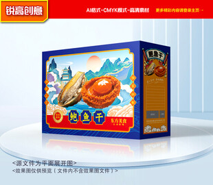 鲍鱼包装 海鲜礼盒