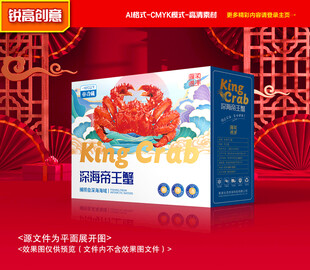 帝王蟹包装 螃蟹礼盒