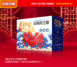 帝王蟹包装 螃蟹礼盒