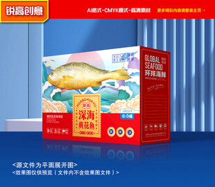 黄花鱼包装 海鲜礼盒