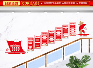 党建楼梯文化墙