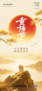 重阳节海报