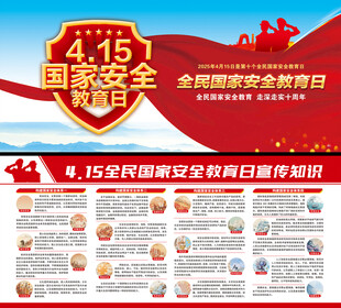 全民国家安全教育日