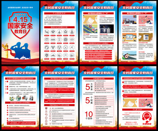 国家安全教育海报