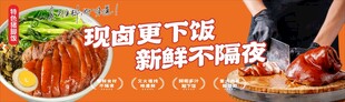 猪脚饭宣传海报