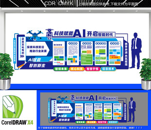 AI科技公司文化墙