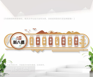 新八德学校文化墙