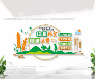 食堂标语文化墙