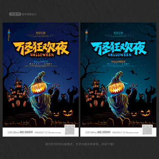 万圣节海报
