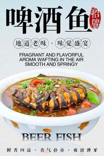 啤酒鱼