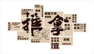 中医推拿养生主题的宣传设计素材