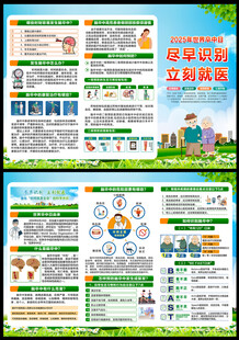 2025世界卒中日三折页