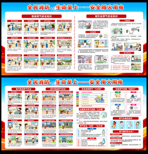 全国消防宣传月