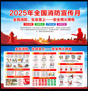 消防宣传月