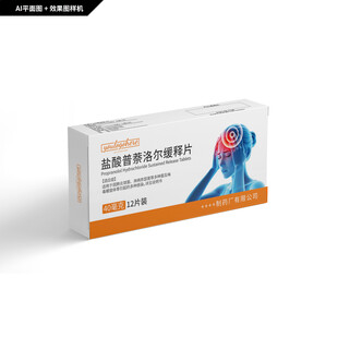 盐酸普萘洛尔缓释片包装