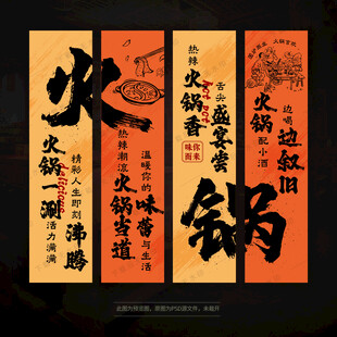火锅店海报挂画火锅店文化墙