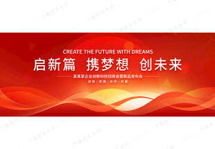 红色商务展板背景