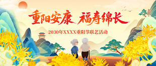 社区重阳节活动