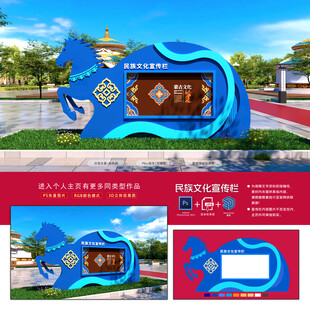 蒙古文化宣传栏