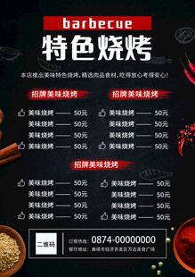 特色烧烤菜单设计