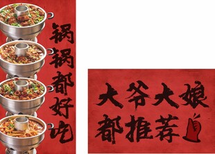 火锅店海报