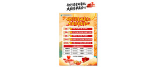 银行金秋活动海报