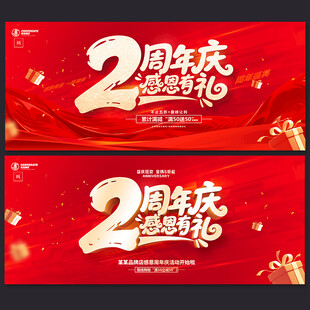 2周年庆