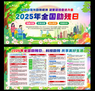 2025年全国助残日宣传海报