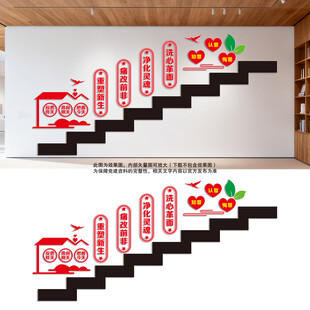 监狱楼梯间宣传墙