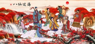 八仙过海