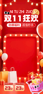 双11狂欢促销场景绿幕