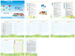 研学手册  旅游手册