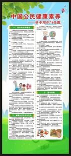 中国公民健康素养展架