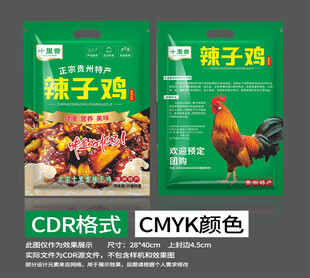 辣子鸡包装袋