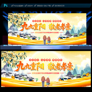 九九重阳节展板