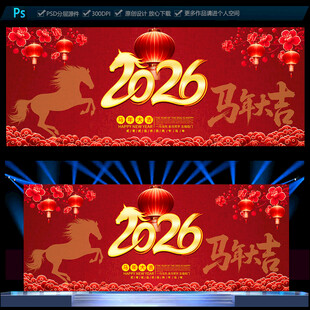2026马年