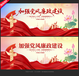 加强党风廉政建设