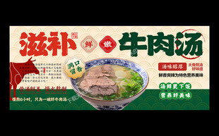 牛肉汤海报
