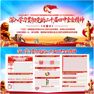 党的二十届四中全会