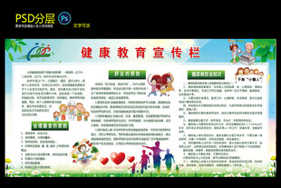 健康教育宣传栏