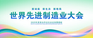 蓝绿科技KV主视觉展板会议背景