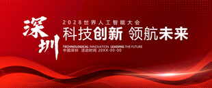 红色科技KV主视觉展板会议背景
