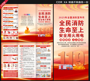 119消防日三折页