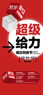双12年终冲刺超级给力全城6重