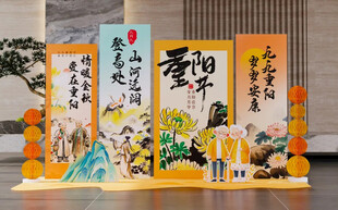 重阳节美陈 古风展板