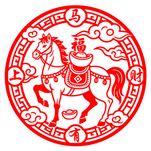 马上有财马年剪纸